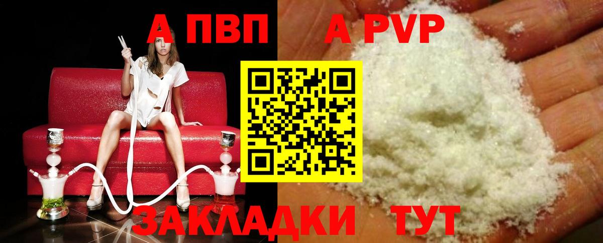 Вязьма  A PVP VHQ  APVP мука  A PVP кристаллы  Вход с VPN 