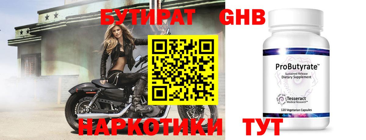 БУТИРАТ  Вход с VPN  Вязьма  Бутират вода 