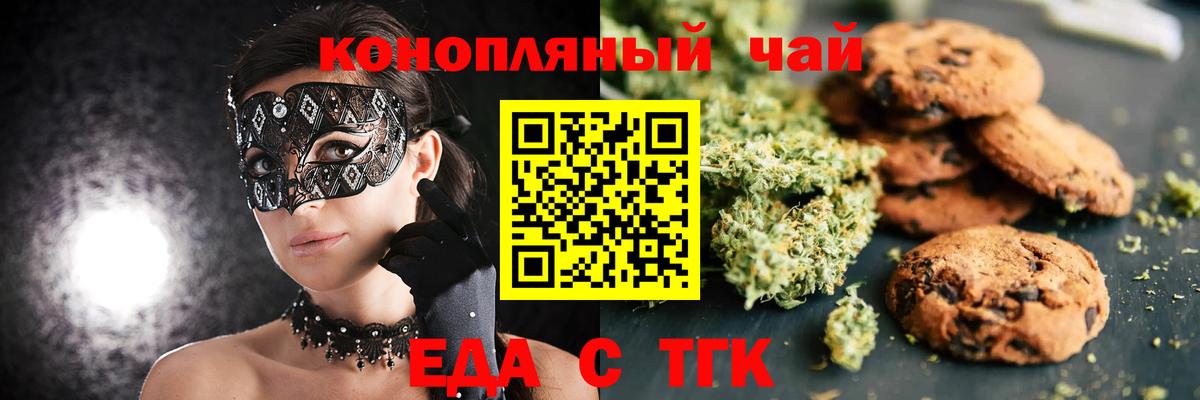 Вязьма  Печенье с ТГК конопля  Вход с VPN 