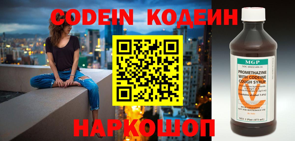 Вязьма  Codein напиток Lean (лин)  Вход с VPN  Кодеин Purple Drank 