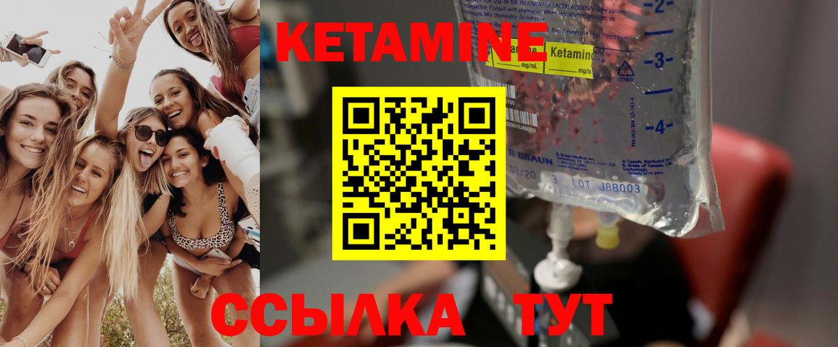 КЕТАМИН ketamine Вязьма