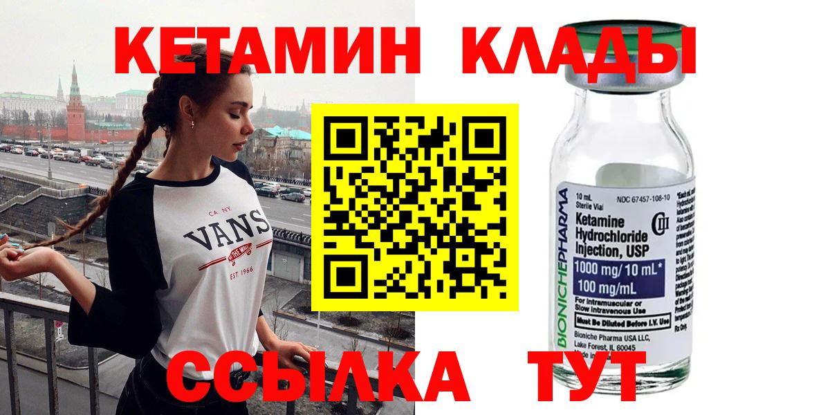 Вязьма  Кетамин VHQ  Вход с VPN  КЕТАМИН ketamine 