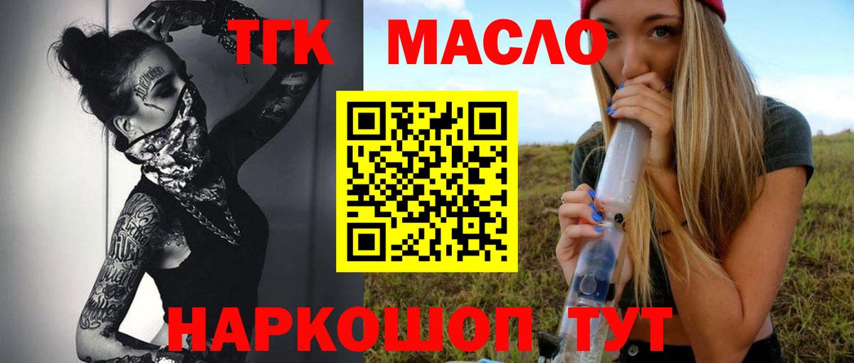 Вязьма  ТГК THC oil  Вход с VPN 